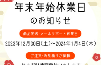 贈り物 年末年始休業日のお知らせ ZOKJP | 調味料・料理の素・油
