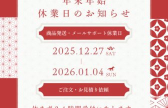 年末年始休業日のお知らせ | ZOKJP